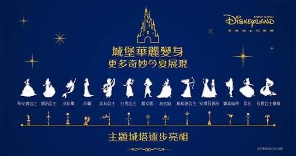 , Hong Kong Disneyland Reveals New Castle – Beauty or Beast?